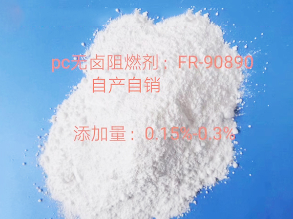 PC无卤阻燃剂FR90890