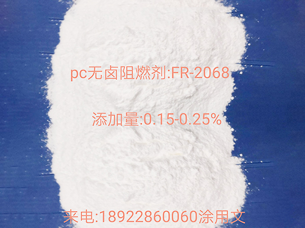 PC无卤阻燃剂FR2068