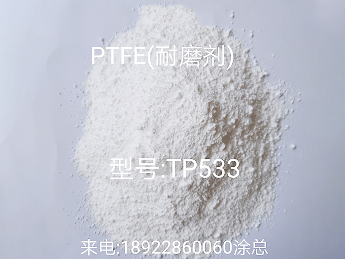 耐磨剂-TP533
