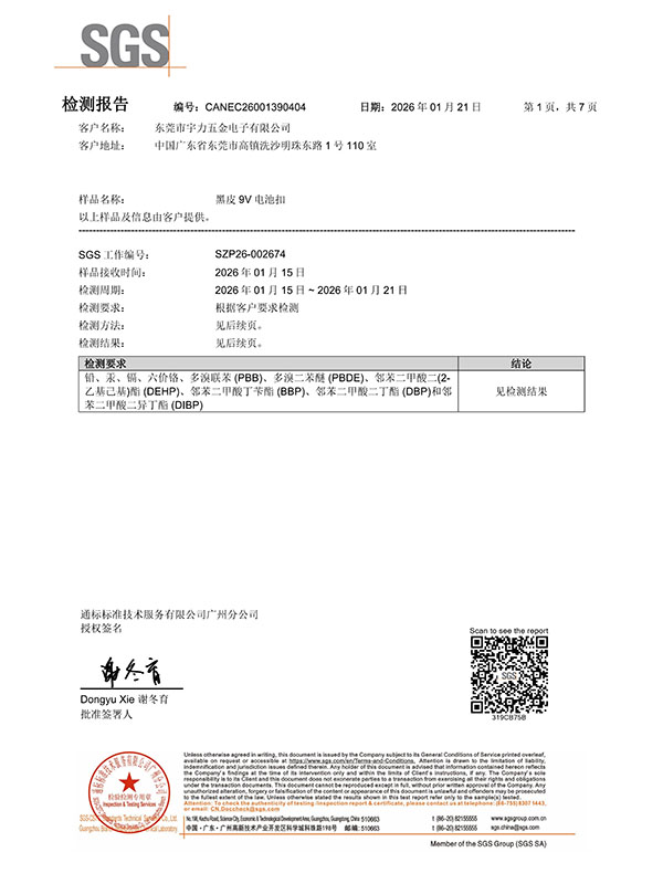 CANEC26001390404（25年环保报告）