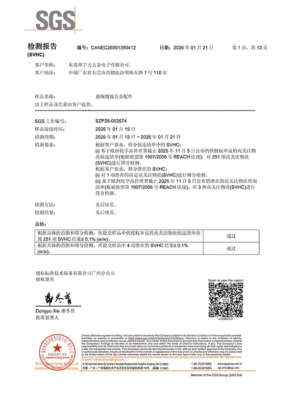 CANEC26001390412（25年环保报告）