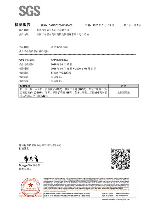 CANEC26001390402（25年环保报告）