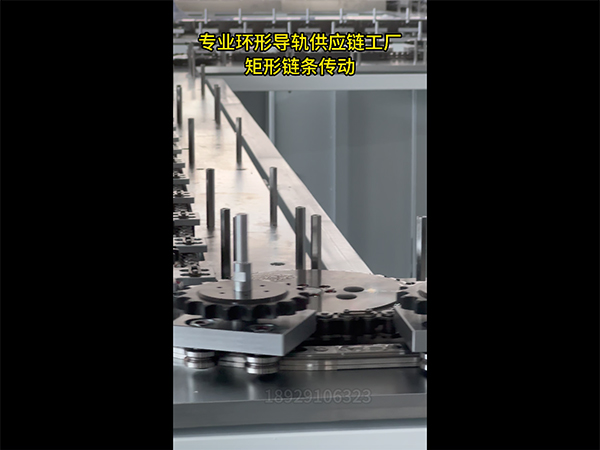 矩形环形导轨（链条传动）