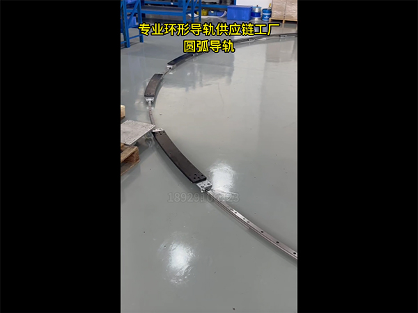 圆弧导轨
