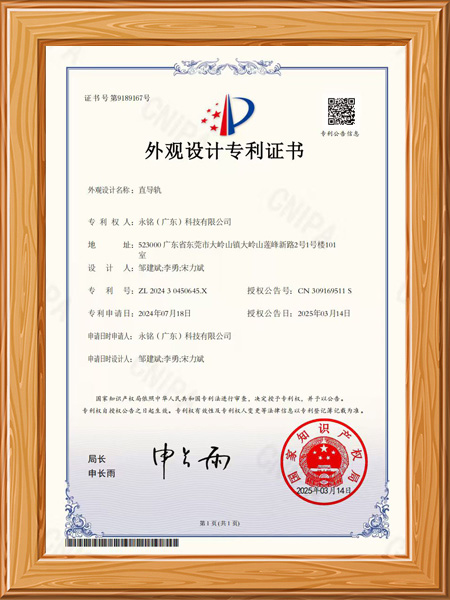 直导轨外观设计专利证
