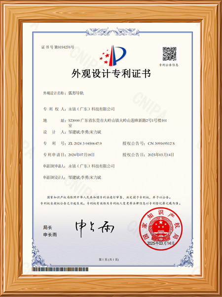 弧形导轨外观设计专利证