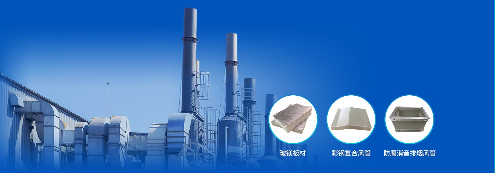 空调•消防•成品复合风管供应商