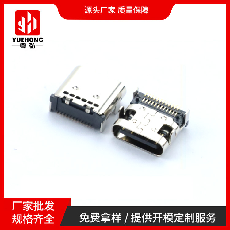 TYPE-C 24P 适用范围