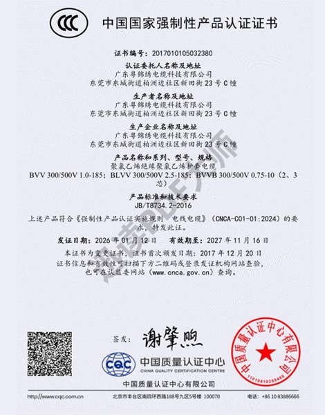 中国国家强制性产品认证证书