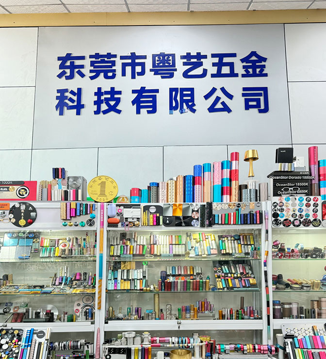 东莞市粤艺五金科技有限公司