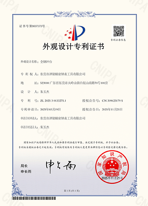 外观设计专利证书-全钢冲台