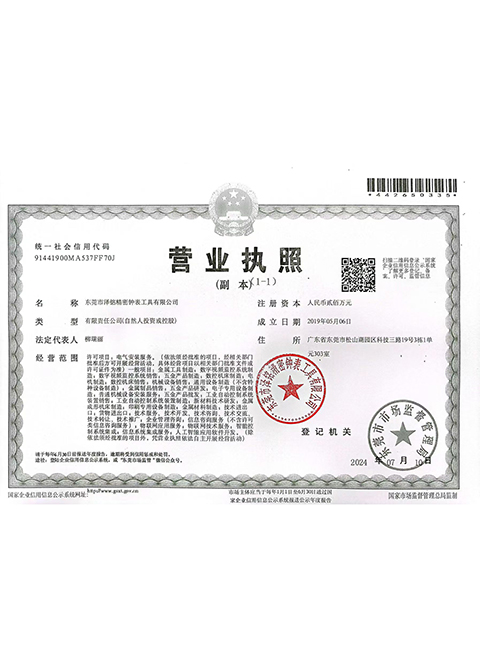 营业执照