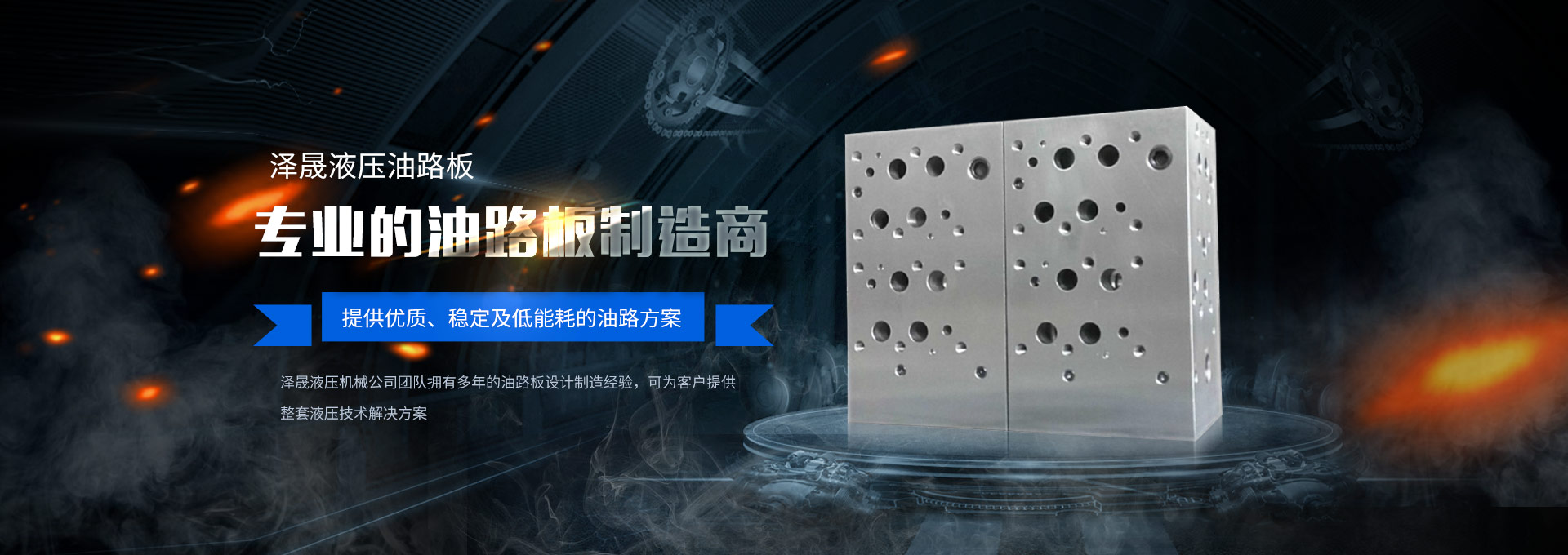 专业的油路板制造商