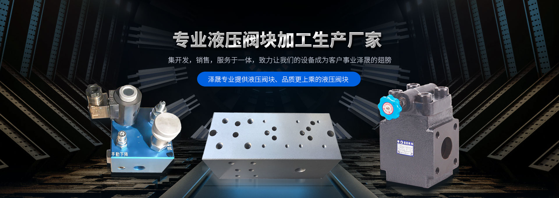 专业液压阀块加工制造商