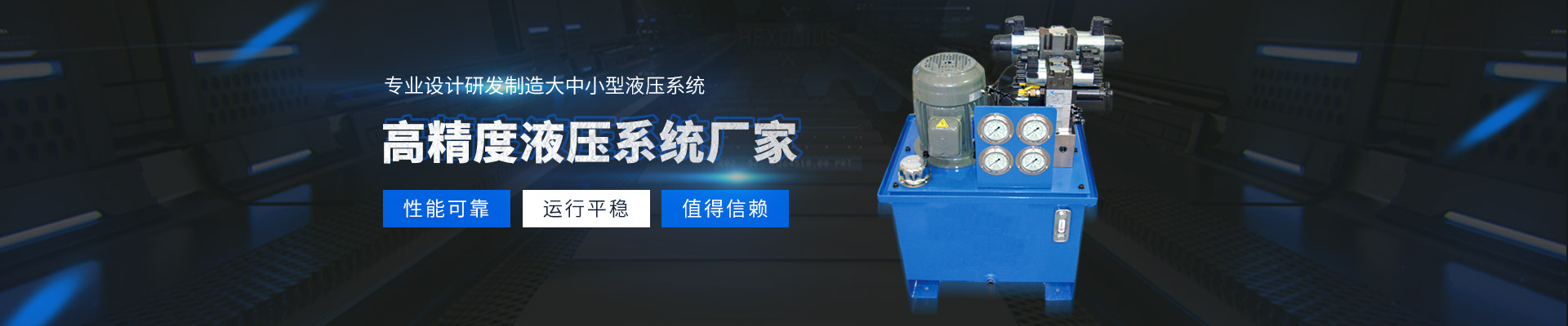 高精度液压系统厂家