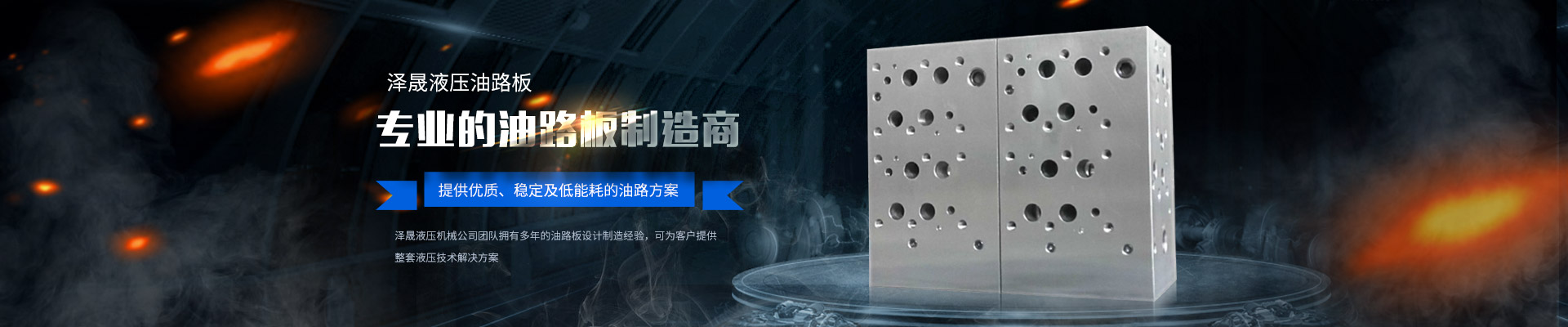 专业的油路板制造商