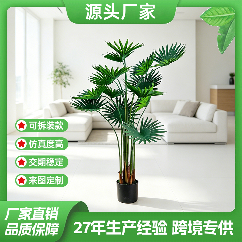 阻燃仿真蒲葵樹高度1.2米
