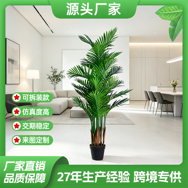 阻燃仿真散尾葵高度1.6米