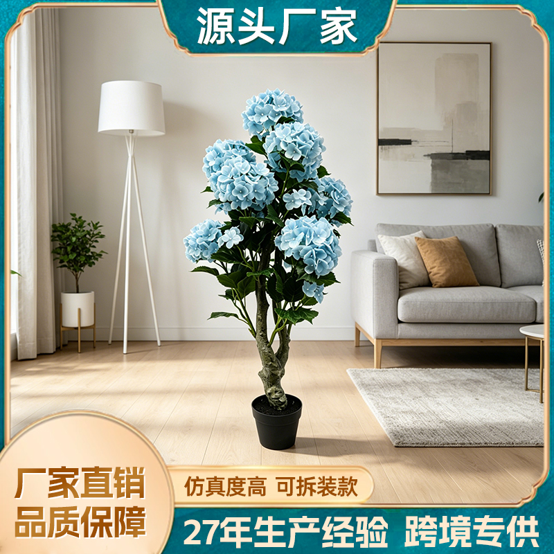 仿真繡球盆景藍(lán)花高度1.2米