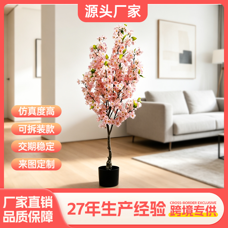 仿真櫻花樹盆景粉花高度1.2米