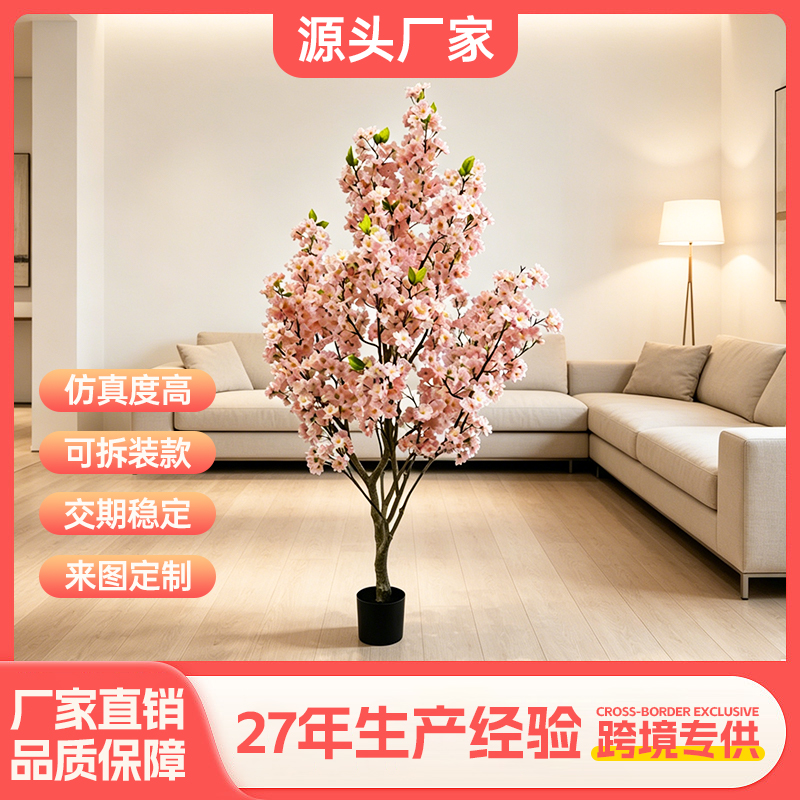 仿真櫻花樹盆景粉花高度1.5米