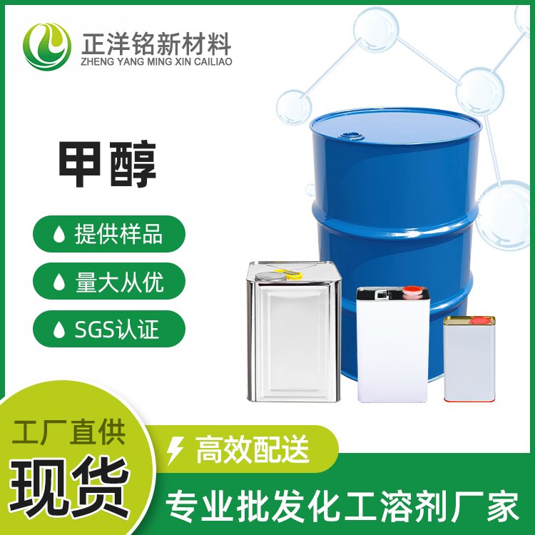 甲醇厂家选购指南：如何找到靠谱的工业甲醇供应商？