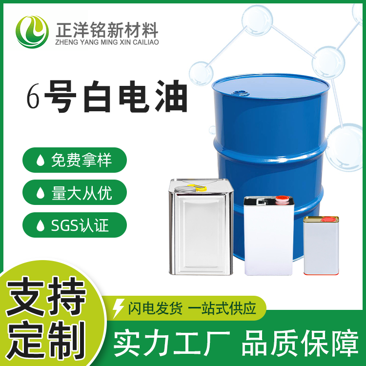 2026年6号白电油批发工厂权威推荐：品牌测评与选型指南