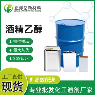 2026乙醇厂家直销选购参考：解析行业内代表性源头工厂