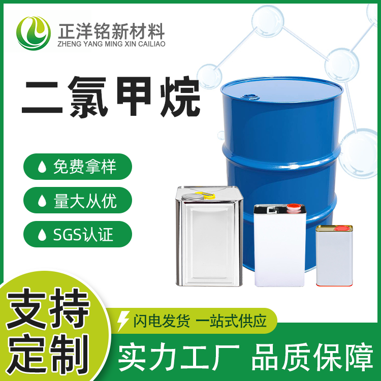 2026年二氯甲烷批发厂家：解读行业三大核心趋势