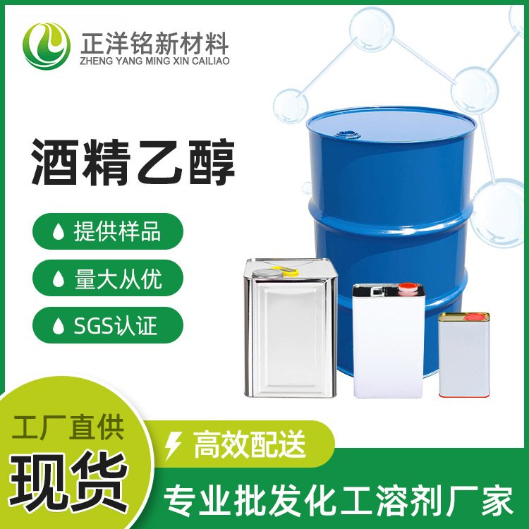2026乙醇厂家直销深度测评：如何为工业生产匹配最佳方案