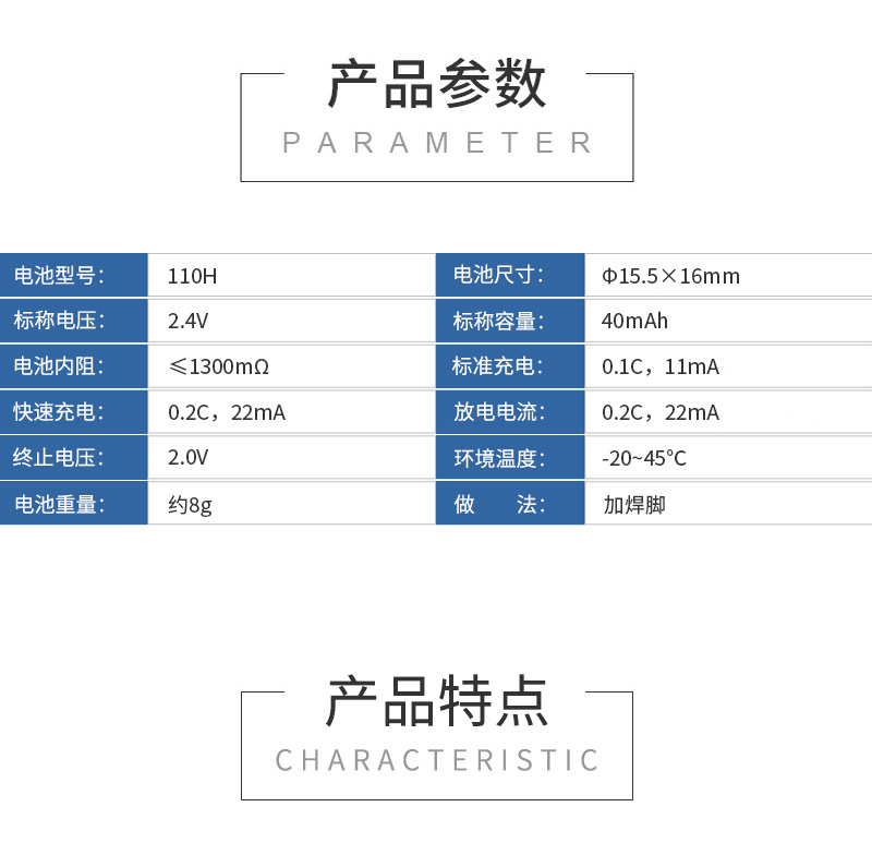 110H2.4V镍氢带脚电池产品参数