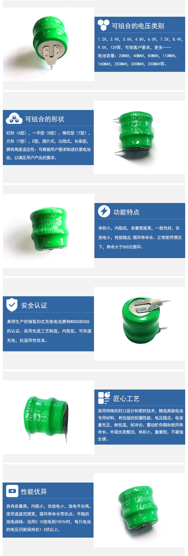 110H2.4V镍氢带脚电池特点