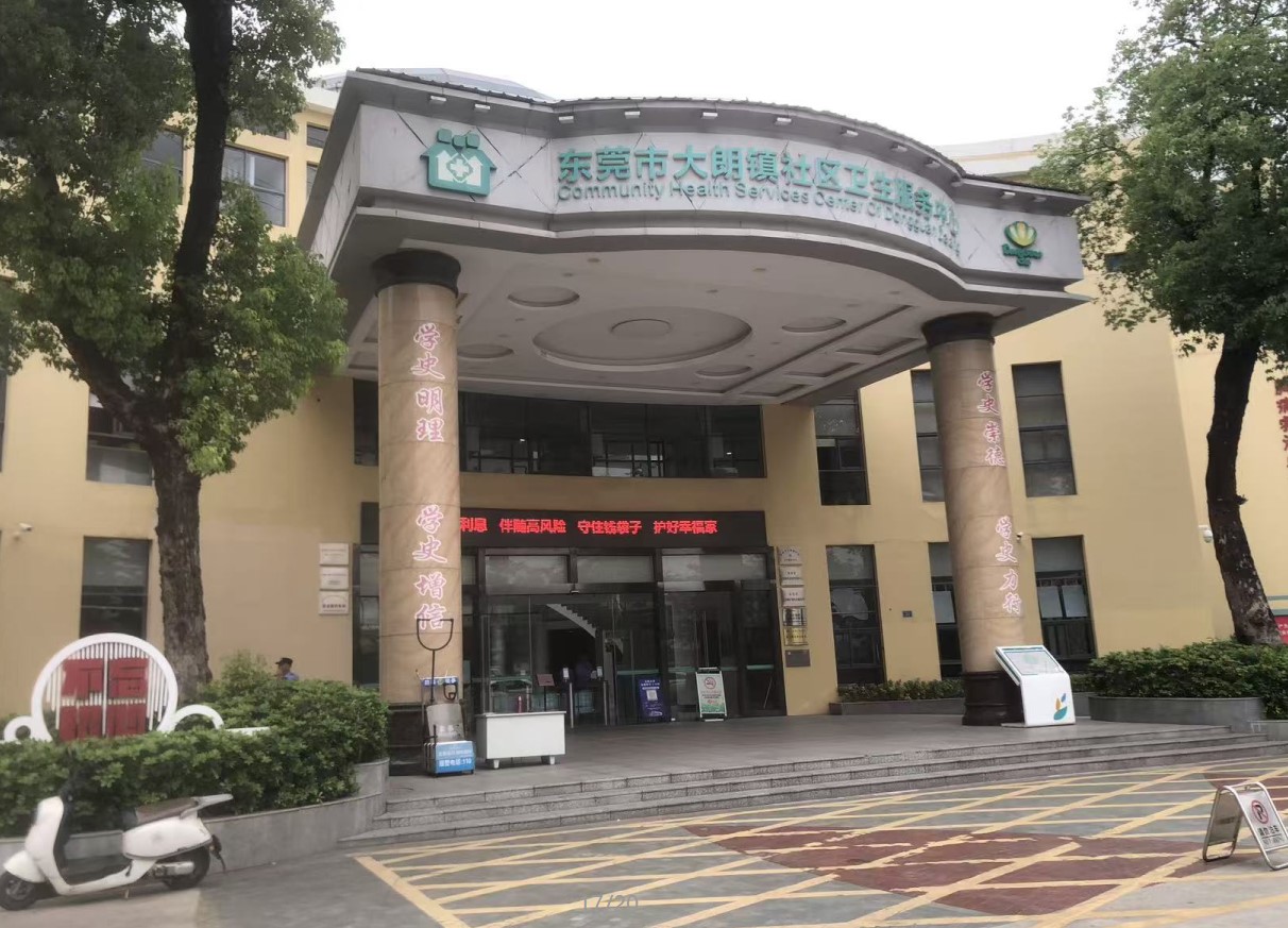 大朗社区卫生站
