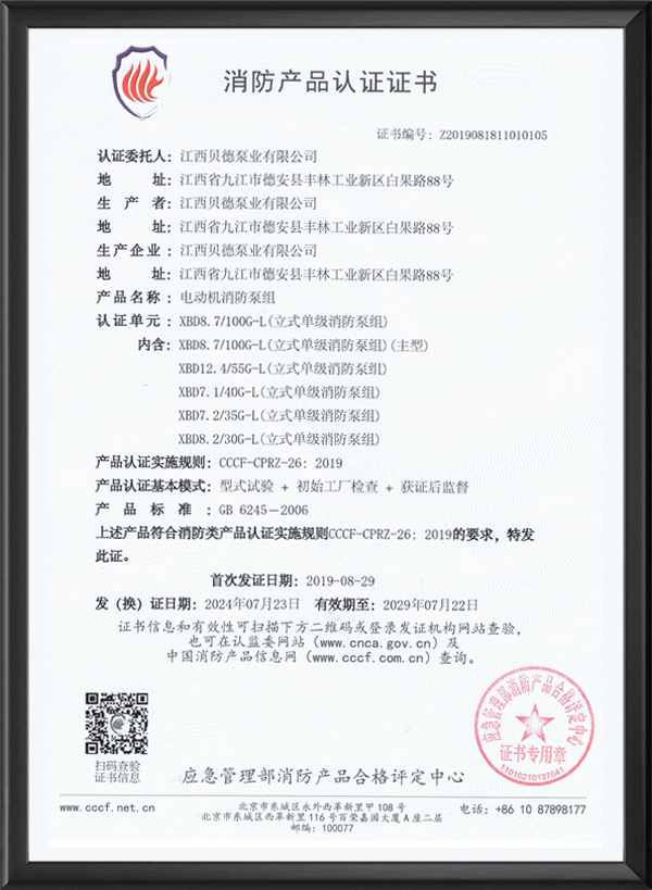 立式单级消防泵G-L认证证书
