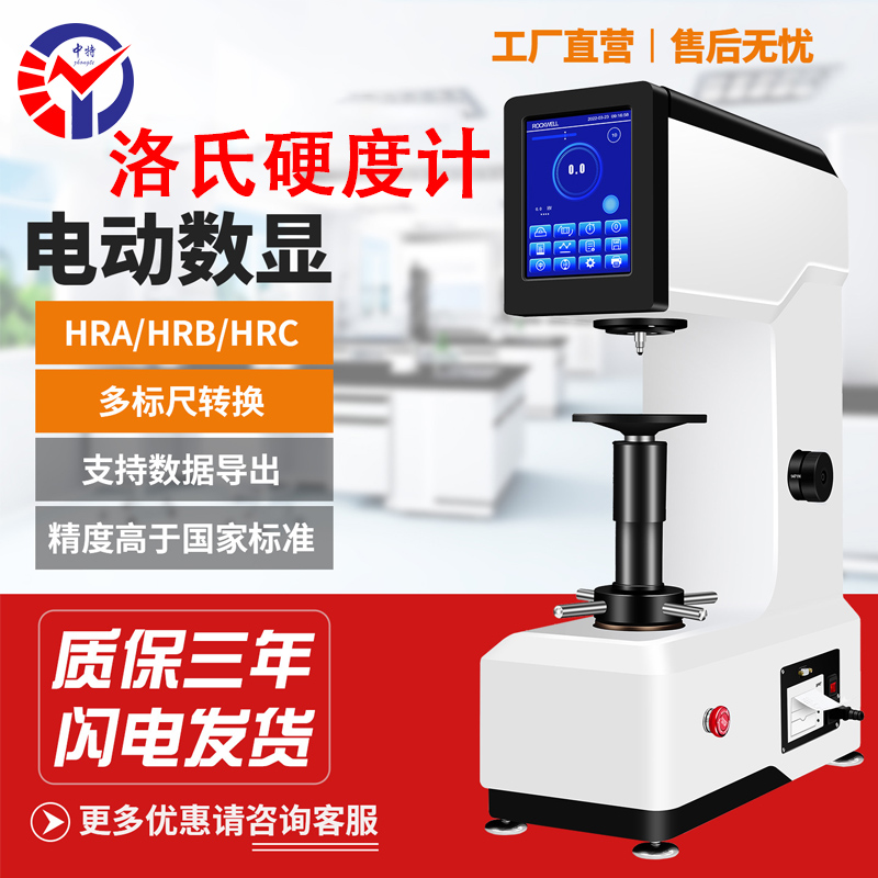 hrc-150 型洛氏硬度计