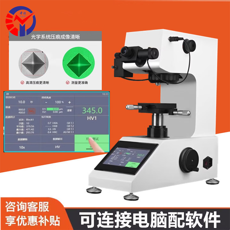 hvs-1000s型数显显微硬度计