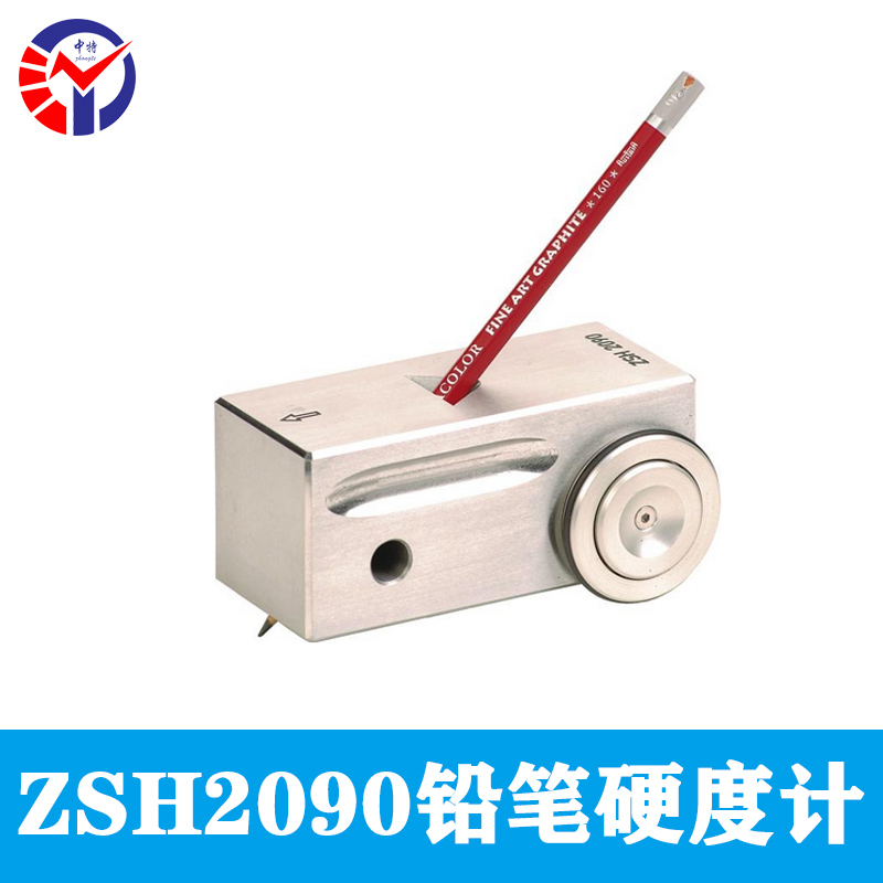 zsh 2090 铅笔硬度计