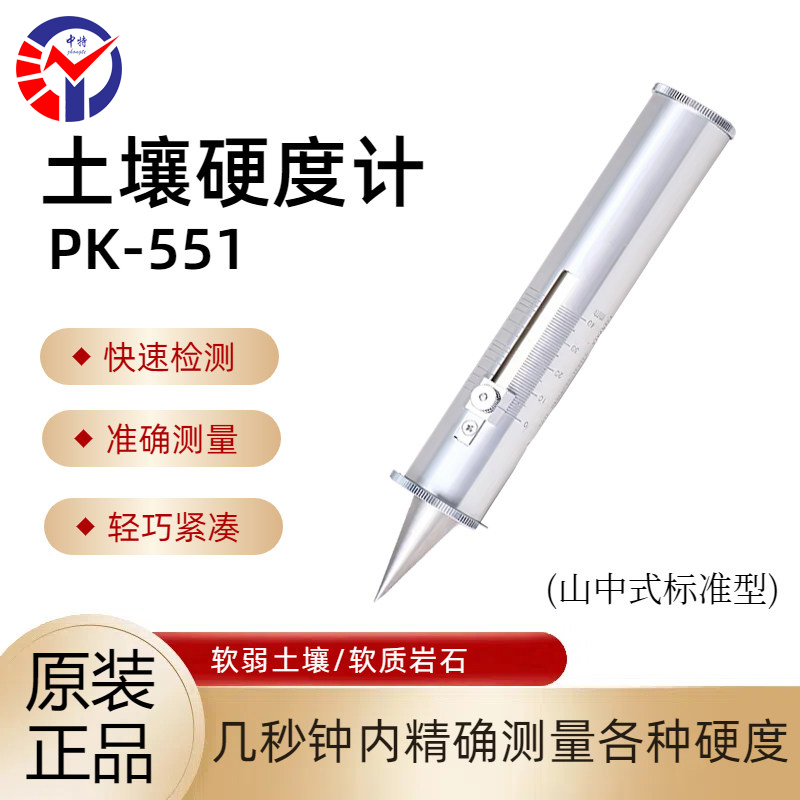 PK-551土壤硬度计