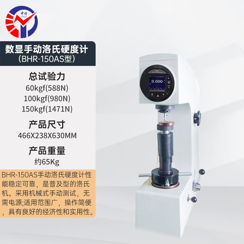 BHR-150AS型手动洛氏硬度计