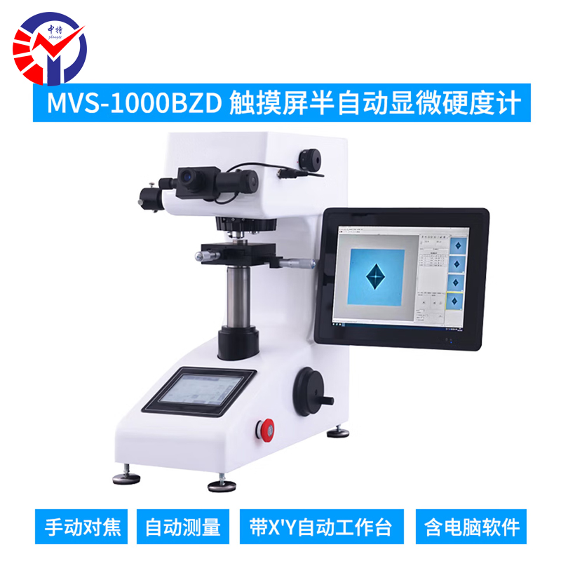 MHV-1000BZD显微维氏硬度计