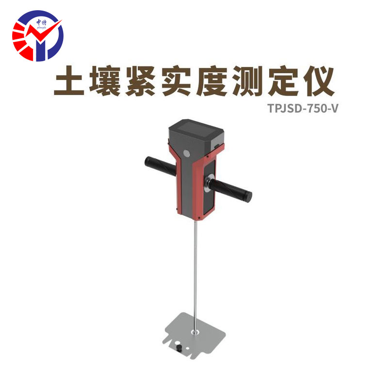 TPJSD-750-V土壤紧实度测量仪
