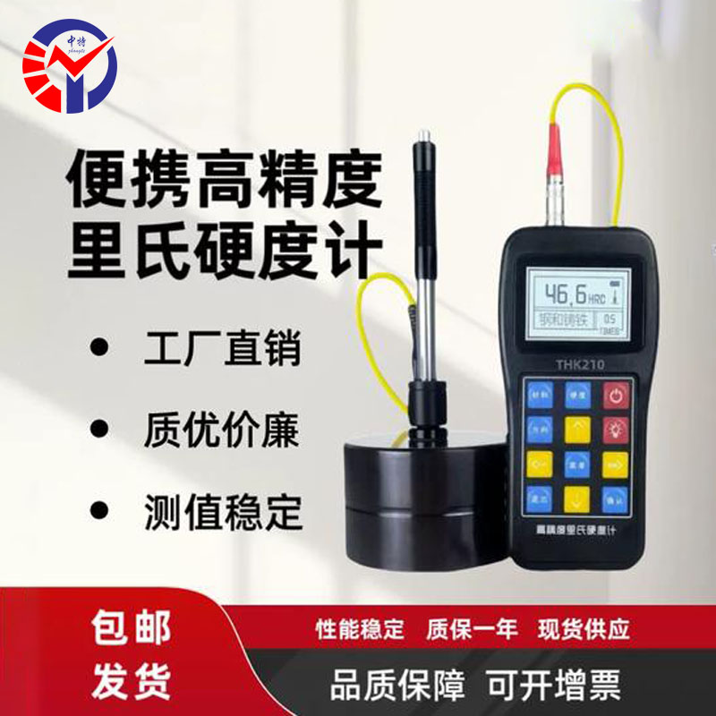th110里氏硬度计c型撞击式探针