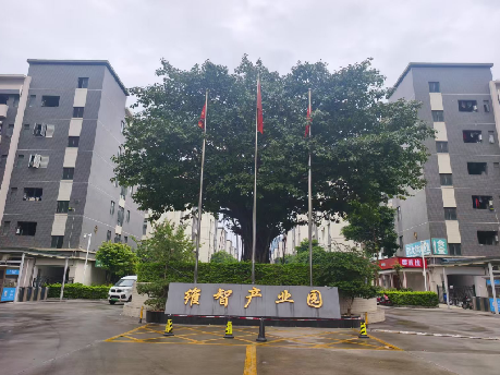 東莞維智工業(yè)園