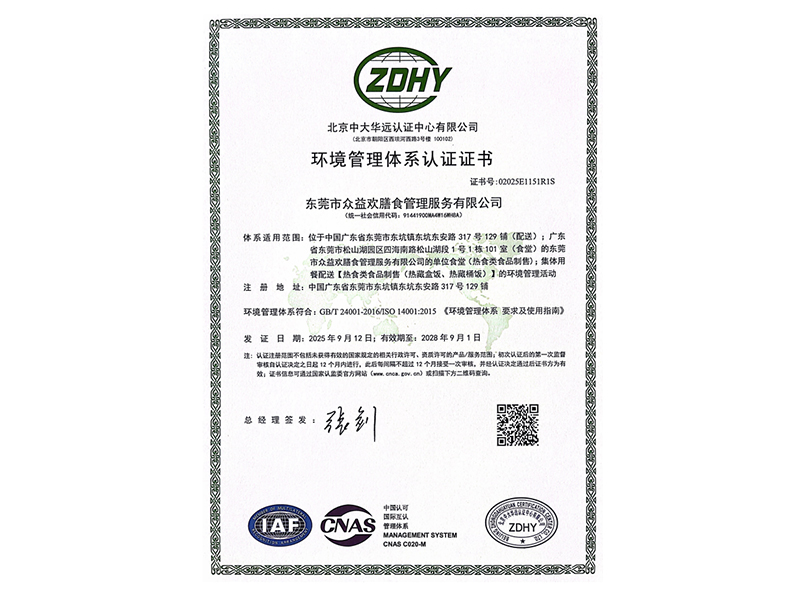 眾益歡膳食5S認證