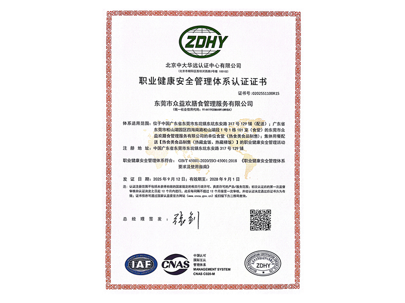 眾益歡膳食5S認證