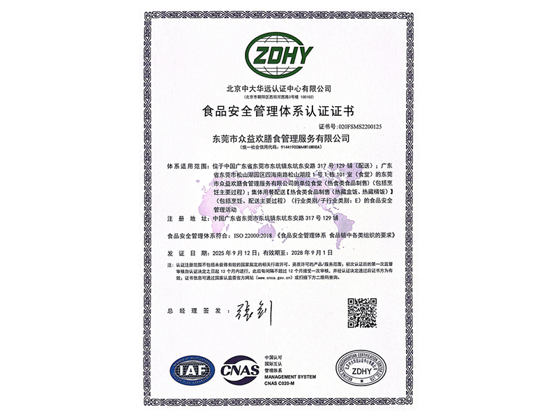 眾益歡膳食5S認證