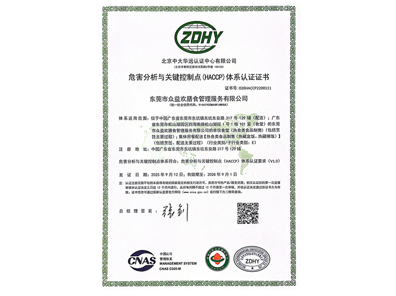 眾益歡膳食5S認證