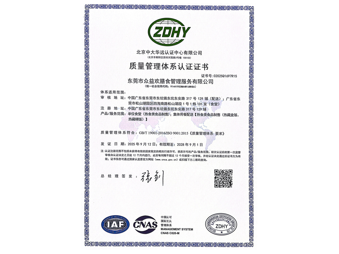 眾益歡膳食5S認證