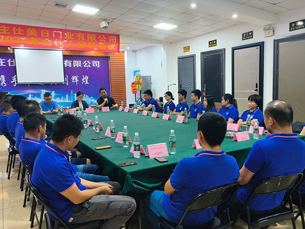 公司会议