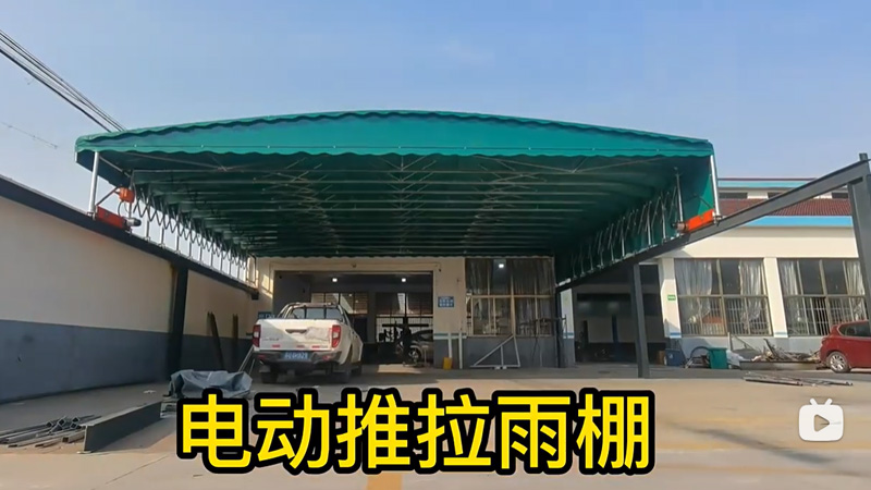 电动伸缩棚